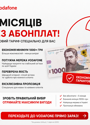 5 місяців без абонплати vodafone flexx go — 740 грн | 50 гб + 1000 хв