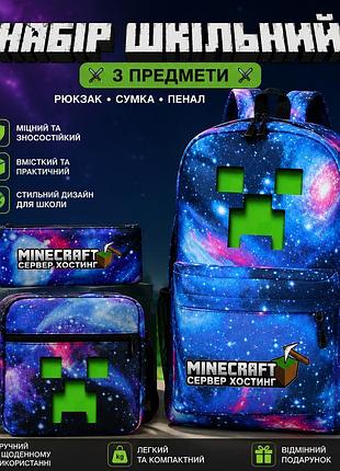 🎒 комплект 3в1 рюкзак-сумка-пенал minecraft 🟩