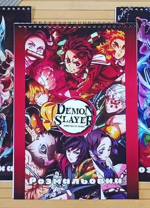 Розмальовка клинок який знищує демонів kimetsu no yaiba а4 набір 3 шт (31080)