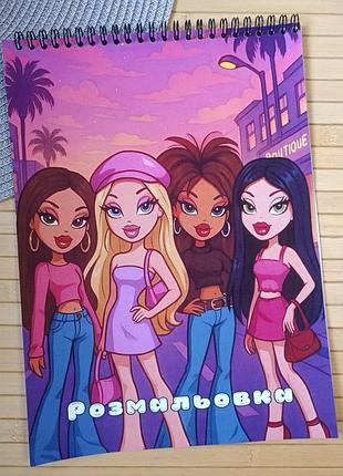 Розмальовка братц bratz а4 (31063)