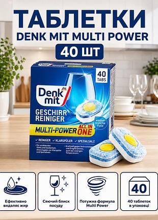 Таблетки для миття посуду denk mit multi-power revolution 40 шт професійні фініш ефективні потужні преміум універсальні