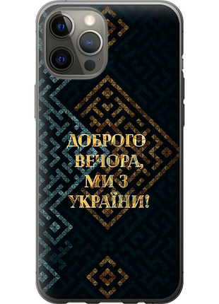 Чехол на iphone 12 pro max мы из украины v3 из пластика fch_0161806