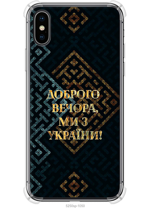 Чехол на iphone xs мы из украины v3 из силикона fch_0161881