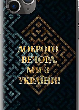 Чехол на iphone 11 pro max мы из украины v3 из пластика fch_0161803