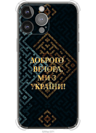 Чехол на iphone 13 pro max мы из украины v3 из силикона fch_0161825