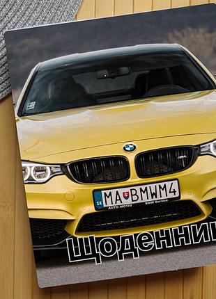 Щоденник автомобілі (30344)
