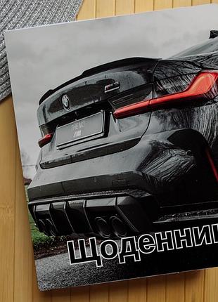 Щоденник автомобілі (30361)