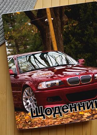 Щоденник автомобілі (30345)