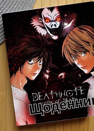 Дневник тетрадь смерти death note (31215)