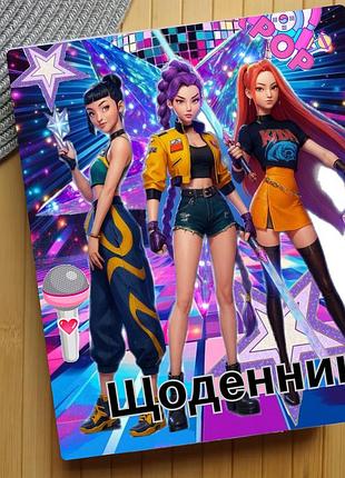 Щоденник kpop demon hunters кейпоп-мисливиці на демонів (29658)