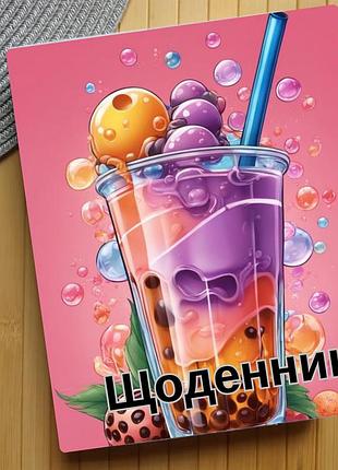Дневник коктейль (31461)
