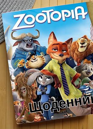 Щоденник зоотрополіс zootopia (29623)