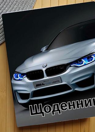 Щоденник автомобілі (30365)