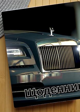 Щоденник автомобілі (30334)