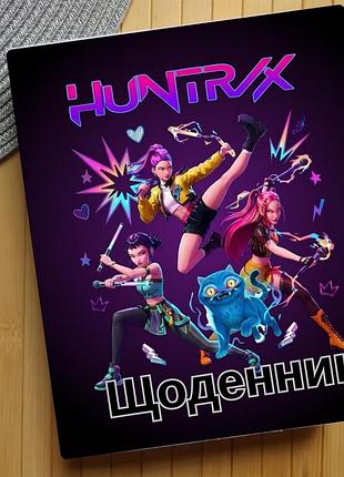 Дневник kpop demon hunters кейпоп-охотницы на демонов (29661)