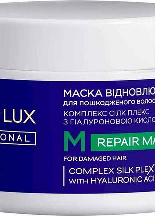 Маска 300мл восстанавливающая для поврежденных волос (repair) тм master lux professional