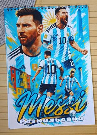 Розмальовка ліонель мессі lionel messi а4 (31026)