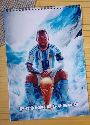 Розмальовка ліонель мессі lionel messi а4 (31025)