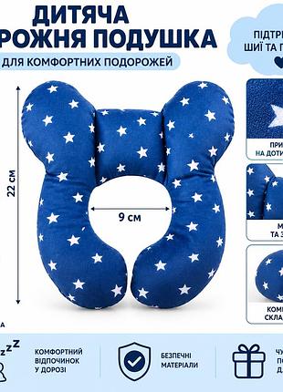 Детская дорожная подушка-подголовник для шеи «звездочки» | мягкая u-образная подушка для автомобиля, самолета и прогулок