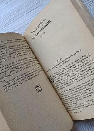 А.и.герцен. былое и думы (три книги) 4