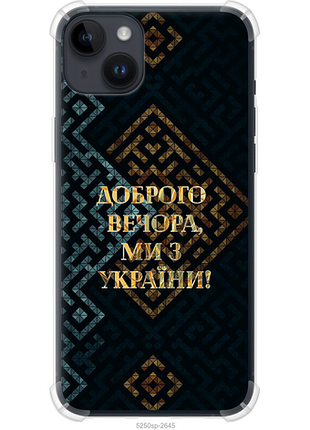 Чехол на iphone 14 plus мы из украины v3 из силикона fch_0161824