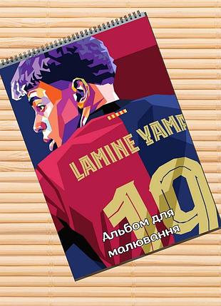 Альбом для рисования ламин ямаль lamine yamal (31522)