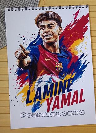 Раскраска ламин ямаль lamine yamal а4 (30999)