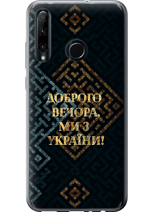 Чехол на huawei honor 10i мы из украины v3 из силикона fch_0175677