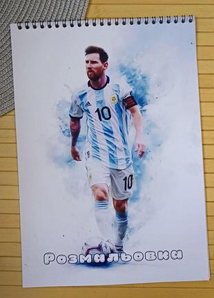 Раскраска лионель месси lionel messi а4 (31024)
