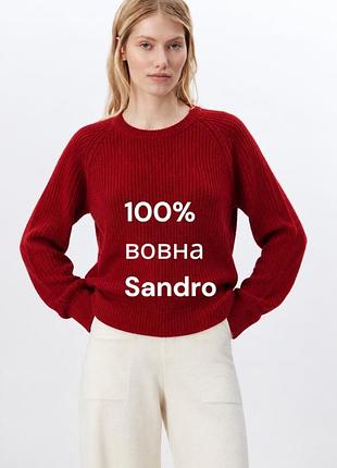 Вишуканий шерстяний светр sandro 100% шерсть ніжний мʼякий светр в трендовому осінньому кольорі шерстяний светр
