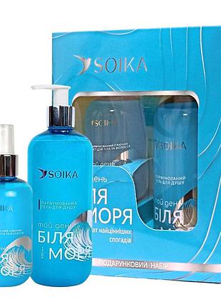 Подарочный парфюмированный набор для женщин soika "той день у моря", 2 продукта daily skin care