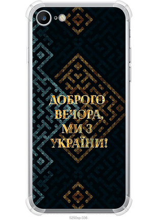 Чехол на iphone 8 мы из украины v3 из силикона fch_0161829