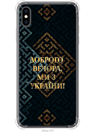 Чехол на iphone xs max мы из украины v3 из силикона fch_0161902