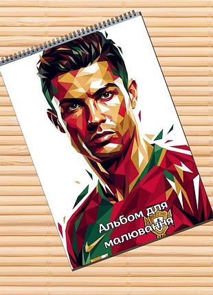 Альбом для рисования криштиану роналду cristiano ronaldo (31528)