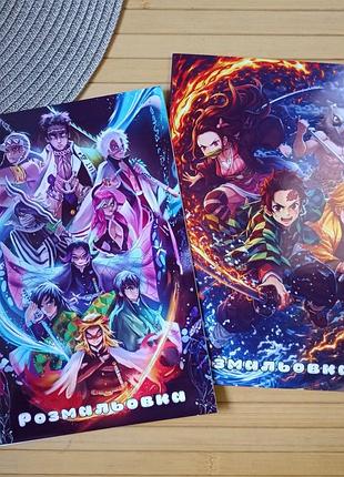 Розмальовка клинок що знищує демонів kimetsu no yaiba а5 набір 2 шт (30974)