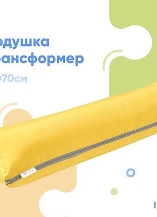 Подушка-валик трансформер 55×70 см ideia, багатофункціональна для відпочинку та подорожей, у машину жовта