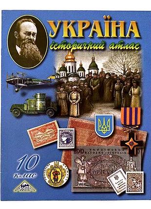 Исторический атлас украина 10 класс. карта