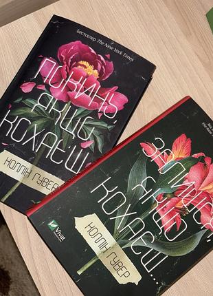 Книги коллін гувер