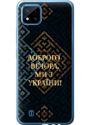 Чехол на realme c20a мы из украины v3 из пластика fch_0161819