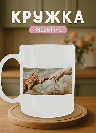Кружка керамічна з принтом «touch of the cat» 330 мл — прикольна подарункова чашка