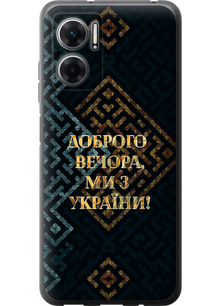 Чехол на xiaomi redmi 10 5g мы из украины v3 из силикона fch_0161912
