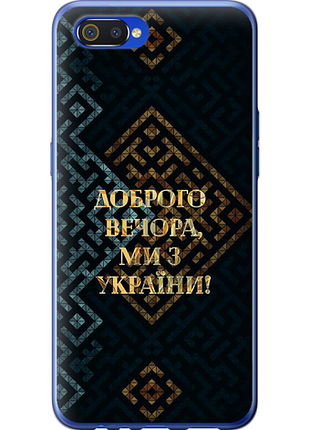 Чехол на realme c2 мы из украины v3 из пластика fch_0161816