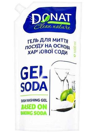 Гель для миття посуд 1,65 л на осн. харч. соді (дою-пак) clean nature тм donat