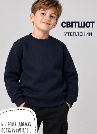 Свіишот 6-7 років