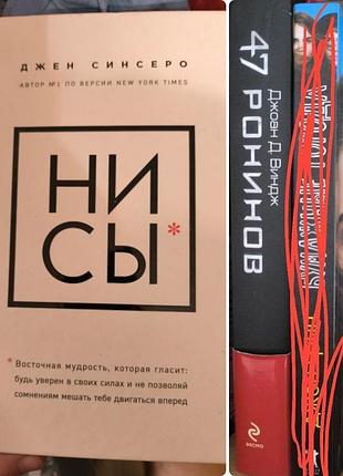 Книги нисы, 47 ронинов, многочисленные катерины (ціна за комплект, можно окремо)