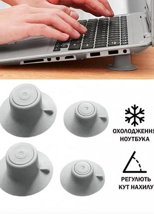 Ножки присоски для ноутбука клавиатуры для охлаждения серые регулирует угол