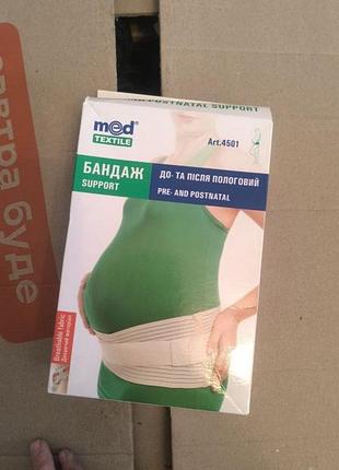 Бандаж для вагітних м/л