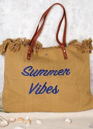 🌞 летняя сумка "summer vibes"👜 песочный