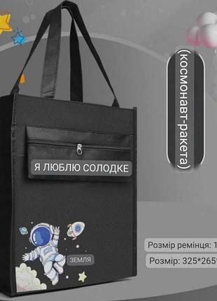 Сумка детская школьная 2