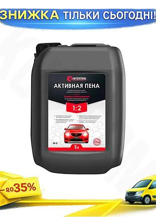 Ku активная пена intertool universal fit 5л для бесконтактной мойки авто очищающее средство для удален uni2l_k